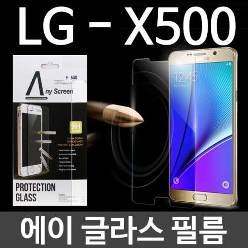 LG X500 에이글라스 강화유리 필름 X320