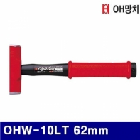 OH망치 2654337 라이톤해머 OHW-10LT 62mm (1EA)