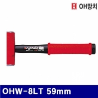 OH망치 2654328 라이톤해머 OHW-8LT 59mm (1EA)