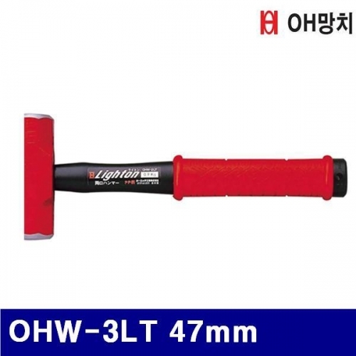 OH망치 2653073 라이톤해머 OHW-3LT 47mm (1EA)