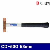 OH망치 2654364 동망치-글라스화이버 CD-50G 53mm (1EA)