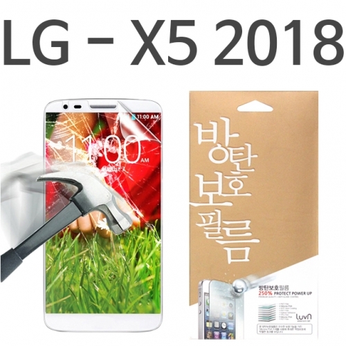 LG X5 2018 8H 방탄보호필름 X510
