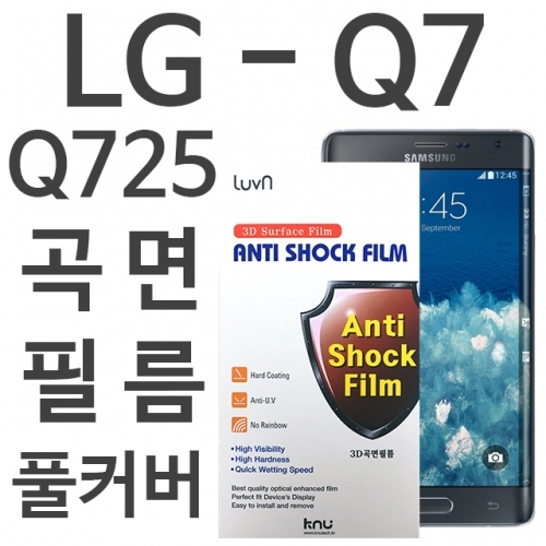 LG Q7 풀커버 필름 Q725 Q720