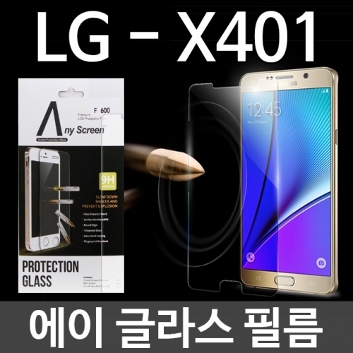 LG X401 에이글라스 강화유리 필름 X401
