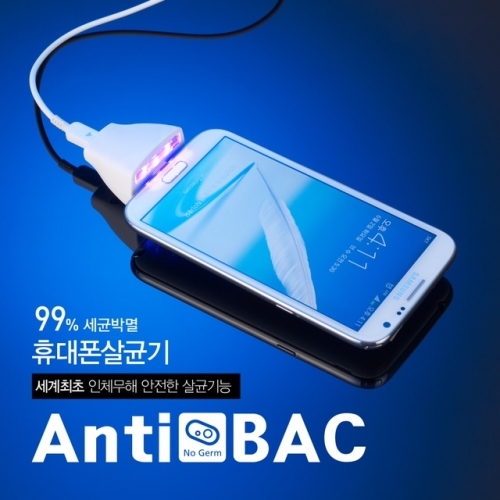 Anti BAC 안티백 휴대폰살균 충전기 스마트폰살균기 고속충전기 안드로이드용