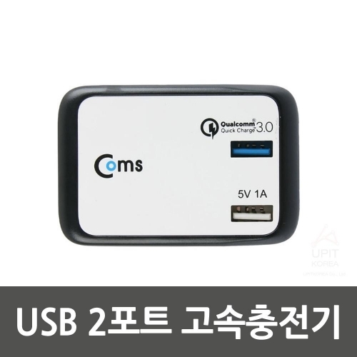 USB 2포트 고속충전기