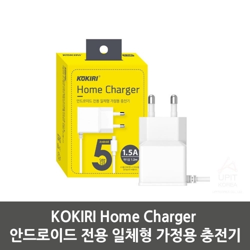 KOKIRI Home Charger 안드로이드 전용 일체형 가정용 충전기 1.5A