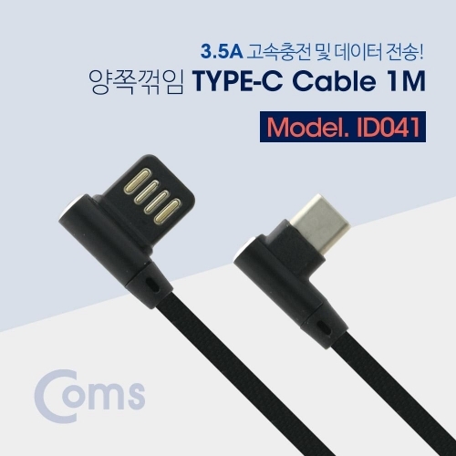 USB 3.1 Type C 케이블 꺾임 1M 블랙
