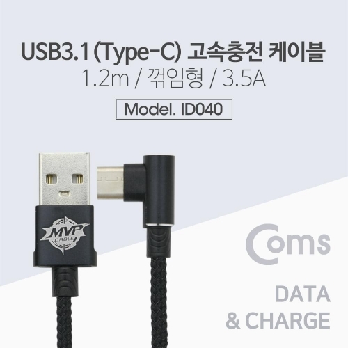 USB 3.1 Type C 케이블 꺾임 1.2M 블랙