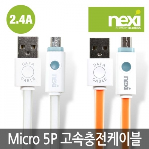 USB 2.0 AM-Micro 5P 고속충전 케이블 1M 오렌지