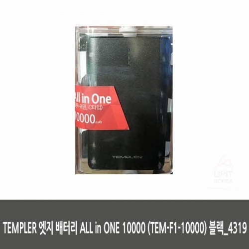 TEMPLER 엣지 배터리 ALL in ONE 10000 (TEM F1 10000) 블랙_4319
