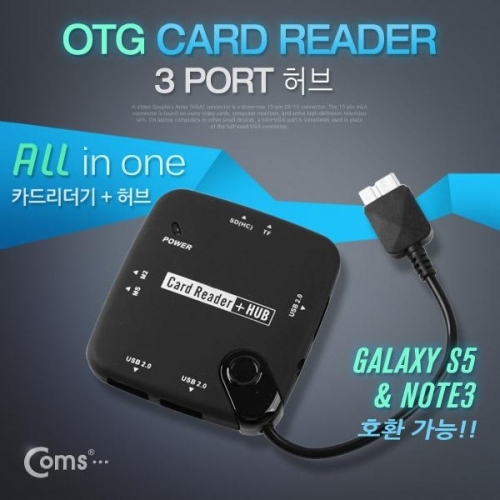 coms 스마트폰 OTG 카드 리더기 3P허브(USB 3.0허브)