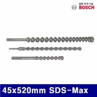 보쉬 5058783 MAX타입 콘크리트비트 45x520mm SDS-Max (1EA)