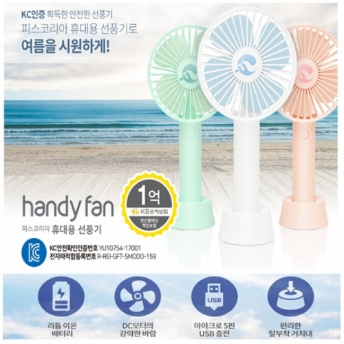 평화 정품 휴대용 선풍기 핸디형 - 42774