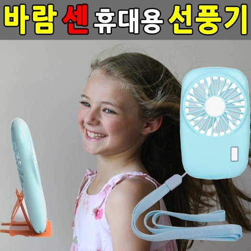 초슬림 휴대용선풍기 초소형 핸디/미니선풍기 탁상용 손선풍기 포켓선풍기