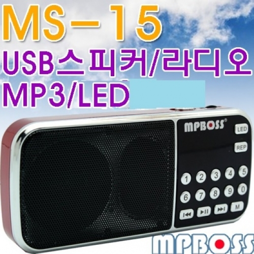 엠피보스 효도라디오 MS-15 TF재생 USB재생 FM라디오 번호선곡