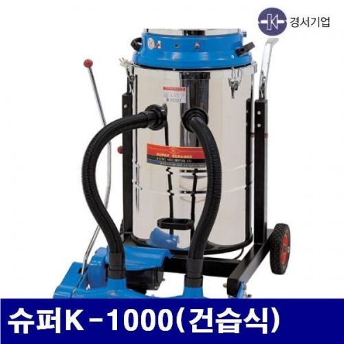 경서기업 5700503 산업용 청소기(3모터)-스텐 슈퍼K-1000(건습식) (1EA)