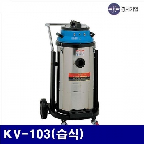 경서기업 5700372 산업용 청소기(2모터)-스텐 KV-103(습식) 75ℓ / 1 200Wx2 (1EA)