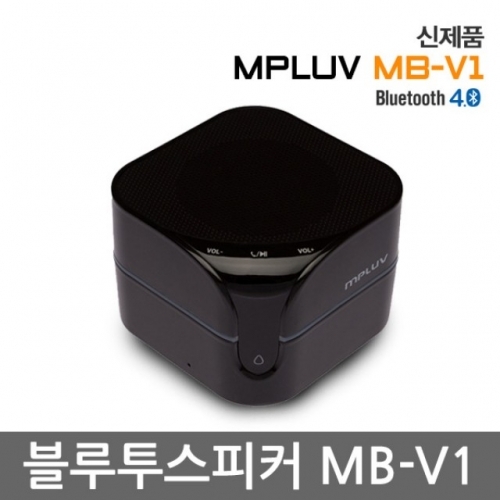 엠피루브 블루투스스피커 MB-V1 고음질 고출력 휴대용스피커 핸즈프리
