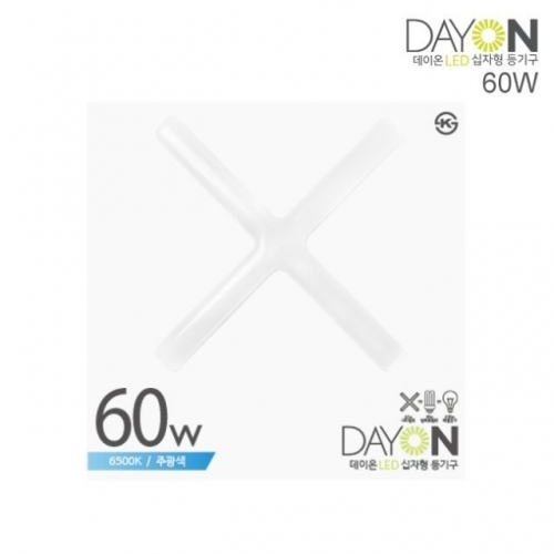 CJ/ DAYON LED 십자등 60W 주광색 (6500K)