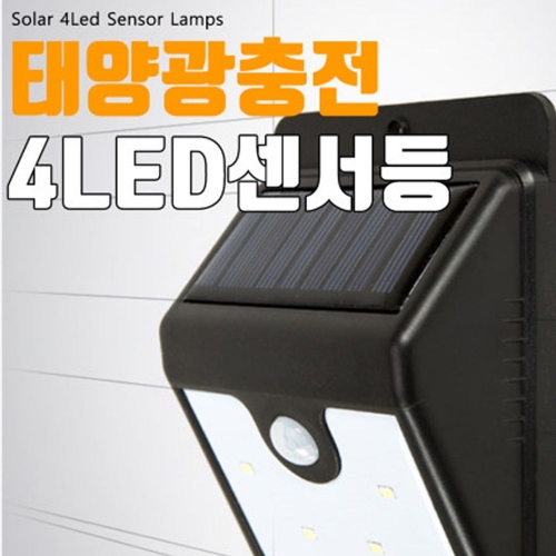 공구팜(09farm)태양광충전 LED센서등 4LED FARM-4LED