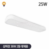 국내사 LED 시스템 주방등 25W