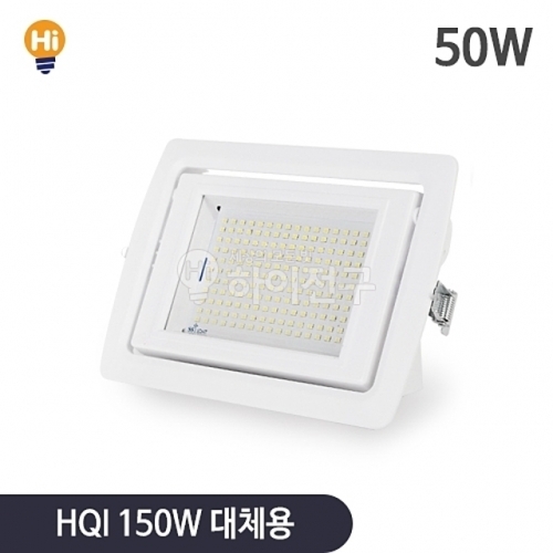 국산 LED 투광기 50W (매입형)