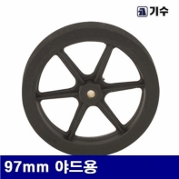 기수 4320258 카운터바퀴 97mm 야드용 (1EA)