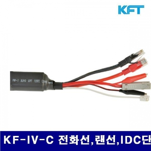 KFT 2202693 인터넷버저 KF-IV-C 전화선 랜선 IDC단자용 (1EA)