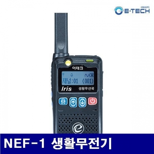이테크 4272739 생활용 무전기 NEF-1 생활무전기 (1EA)