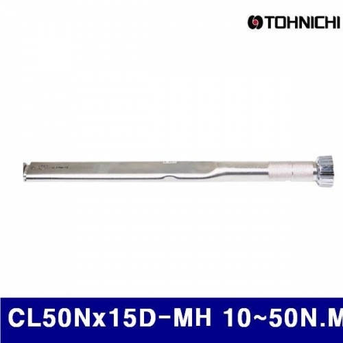 토니치 4051154 CL-MH형 작업용 토크렌치 CL50Nx15D-MH 10-50N.M 15D (1EA)