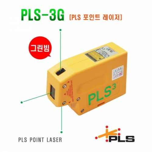 PLS PLS3G 3방향포인트레이져(수평점.천정점.바닥점.그린)