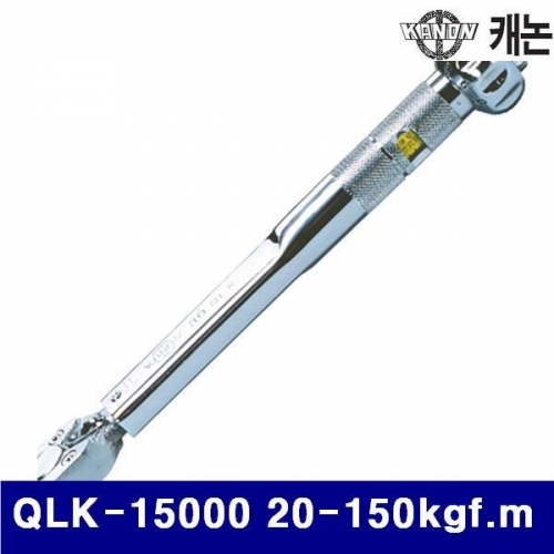 KANON N100605 QLK 작업용 토크렌치(Kgf타입) QLK-15000 (1EA)