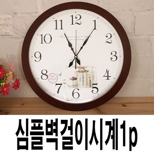 심플벽걸이시계1p  원목벽 시계 벽시계 인테리어시계 시계 원목시계 디자인시계