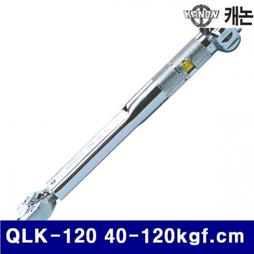 KANON N100591 QLK 작업용 토크렌치(Kgf타입) QLK-120 40-120kgf.cm (1EA)