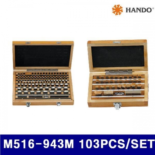 한도 116-0520 게이지블럭 셋트 0급 M516-943M 103PCS/SET (1EA)