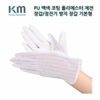 크린룸 미끄럼방지 PU코팅 제전 장갑 (KMPG-30)