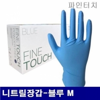 파인터치 8621571 니트릴 장갑 니트릴장갑-블루 M 1통 (1통)