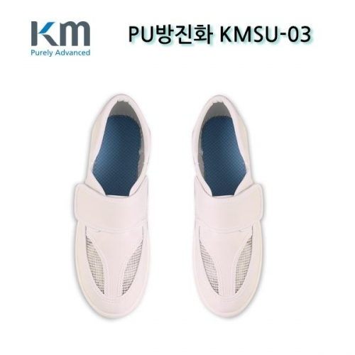 KM PU 방진화 (KMSU-03) 산업화 작업화 크린룸 항균 방취기능.