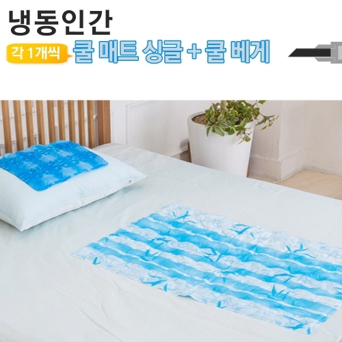 냉동인간 여름쿨매트 싱글 베게세트 바닥 침대 카페트 야토(YATO)