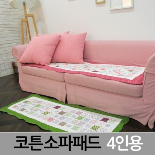 누빔 퀼트 행복한 소파패드 (4인용) 쇼파패드 면매트