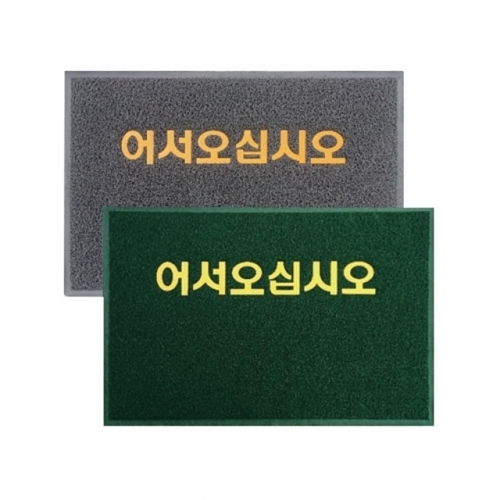 사무실용발매트(60×80㎝_녹색)-박스(30개입)