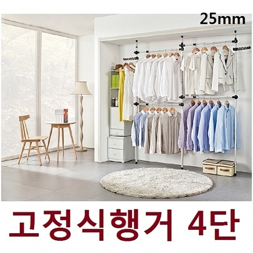 업그레이드 25mm 고정식행거_4단 거치대 수납정리