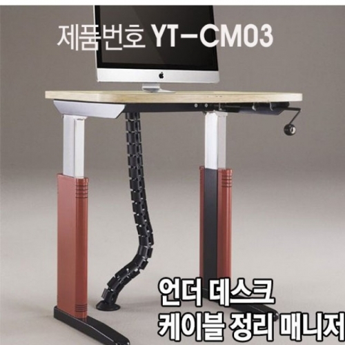 야토 케이블정리몰드 YT-CM03 모니터선 전선 컴퓨터전선