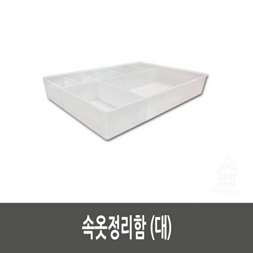 속옷정리함 (대)