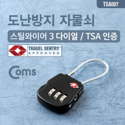 도난방지 자물쇠(TSA) 와이어 Lock   3-dial