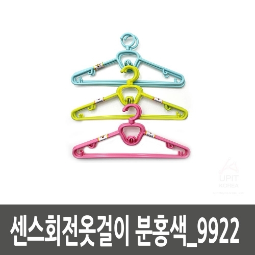 센스회전옷걸이 분홍색_9922 (30개묶음)
