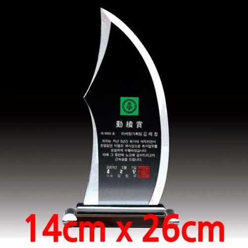 크리스탈 상패(TP785) 14x26cm