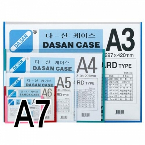 다산)다산케이스(PVC-A7-백색) M330073