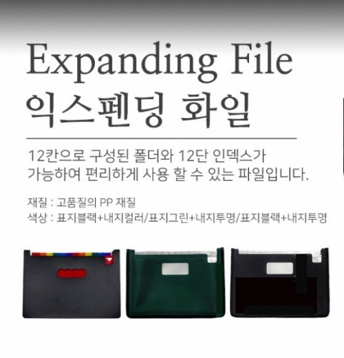 익스펜딩화일 Expanding file 멀티포켓파일